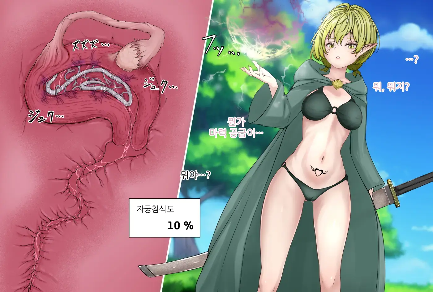 Kiseichuu Ni Maryoku O Ubawareru Elf Mahoutsukai | 기생충에게 마력을 빼앗기는 엘프 마법사